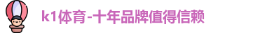 k1体育
